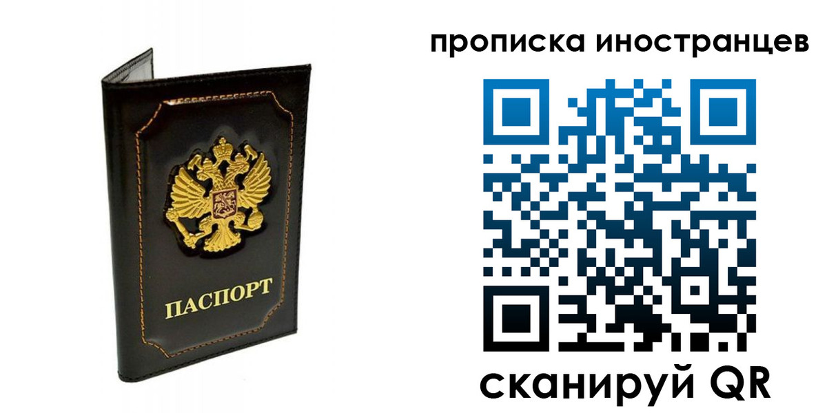 прописка гарантия в Уфе