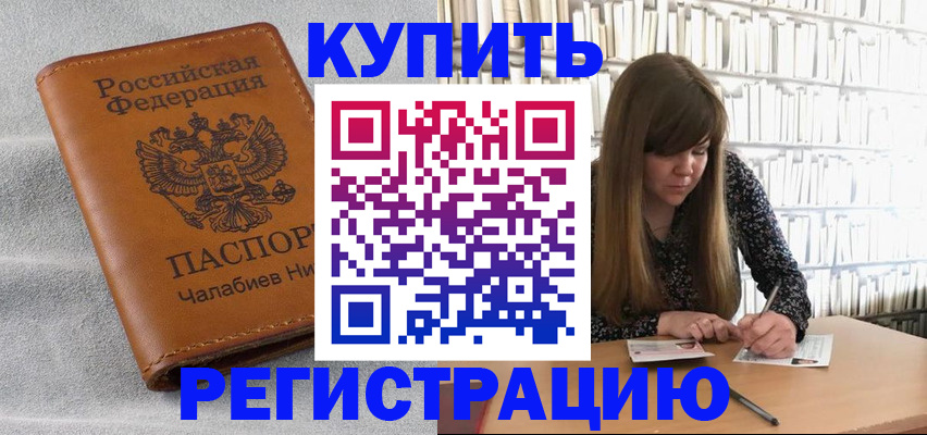 прописка для военкомата в Уфе