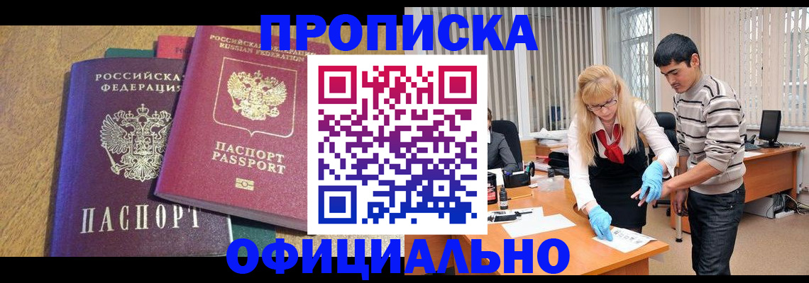 прописка 2025 в Уфе
