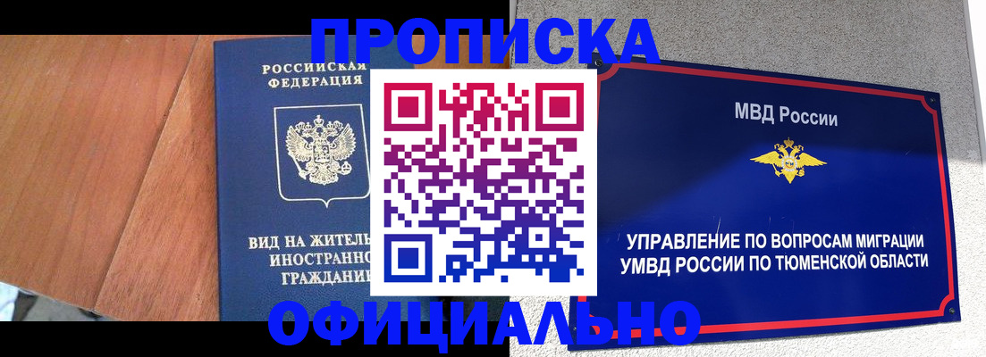 миграционный учет в Уфе